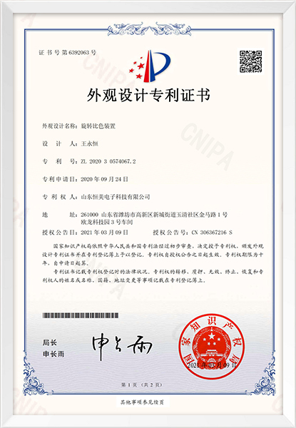 旋轉(zhuǎn)比色裝置（外觀設(shè)計(jì)專(zhuān)利）