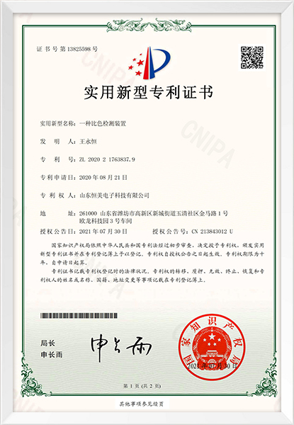 一種比色檢測(cè)裝置（實(shí)用新型專(zhuān)利）